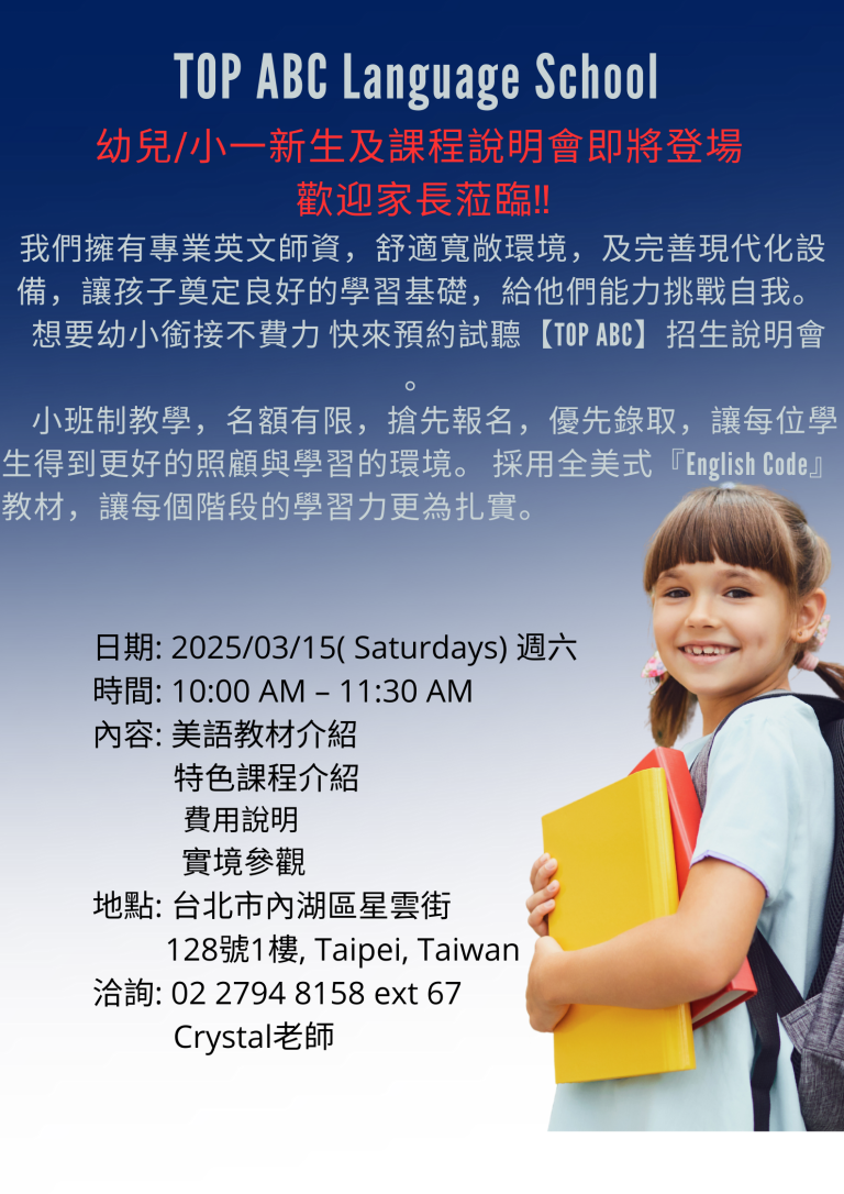 兒童美語卓越學程 (Children's English Program)
