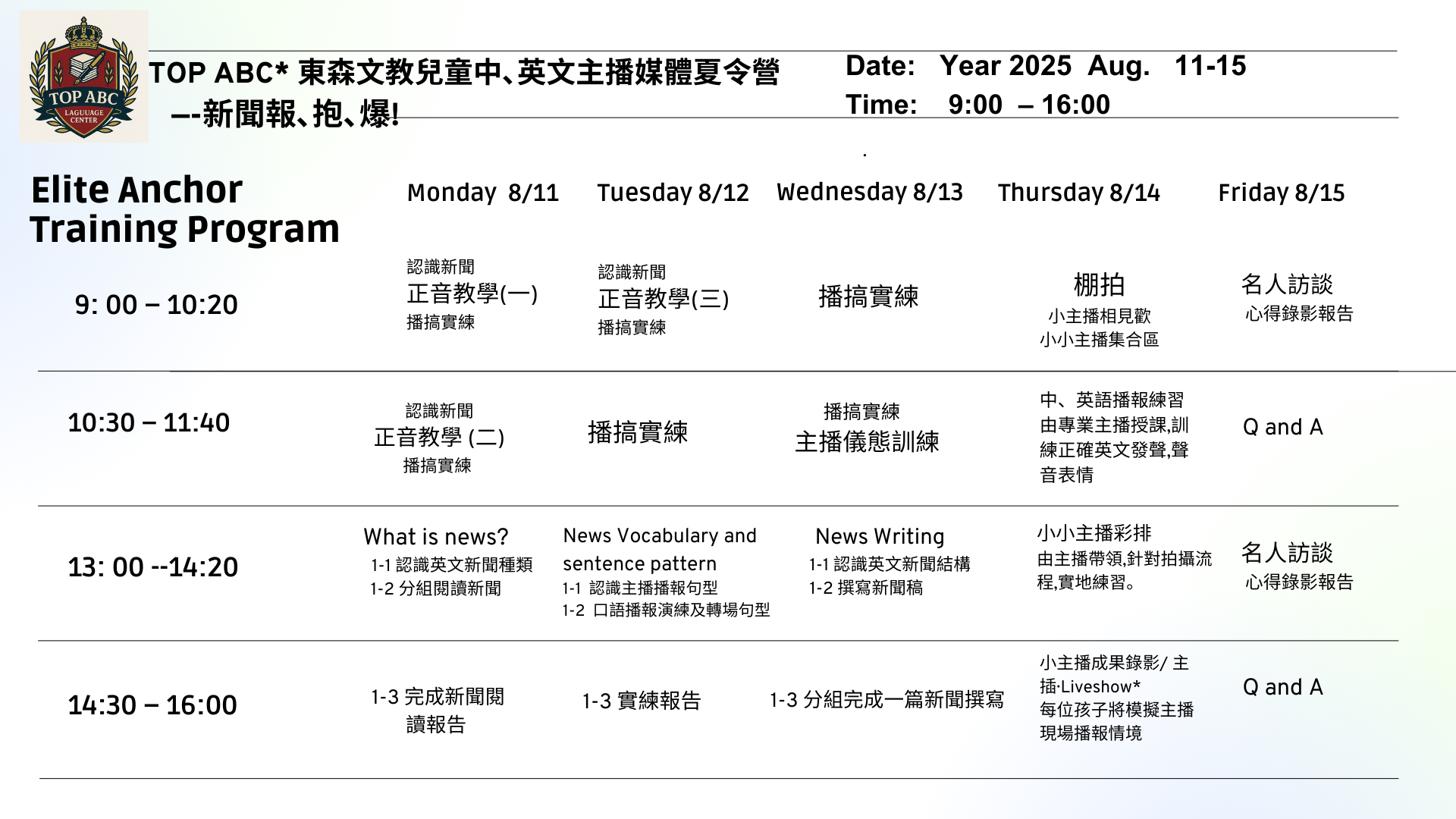 TOP ABC *東森幼幼中,英雙語主播媒體夏令營-- 新聞報,抱,爆 (熱烈招生中!)